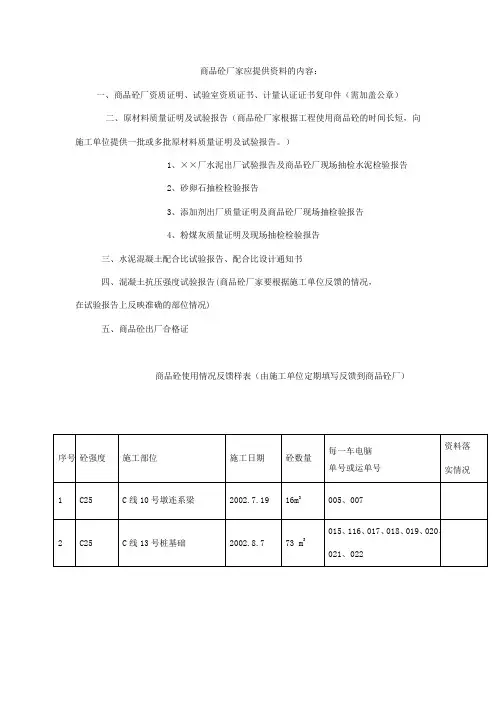 商品砼厂家应提供资料的内容