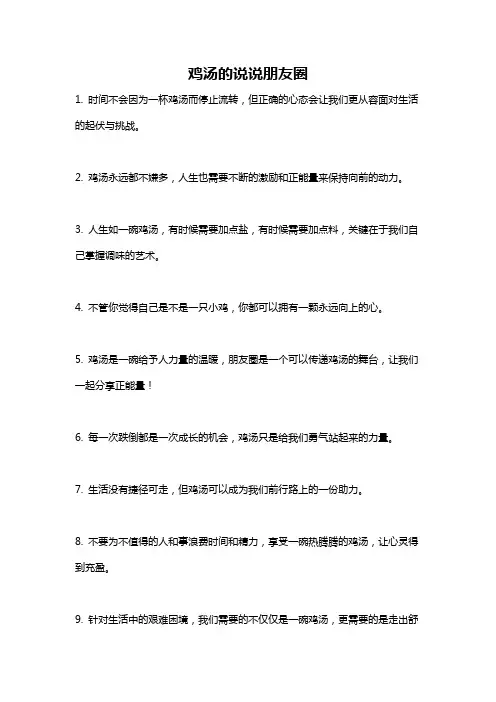 鸡汤的说说朋友圈