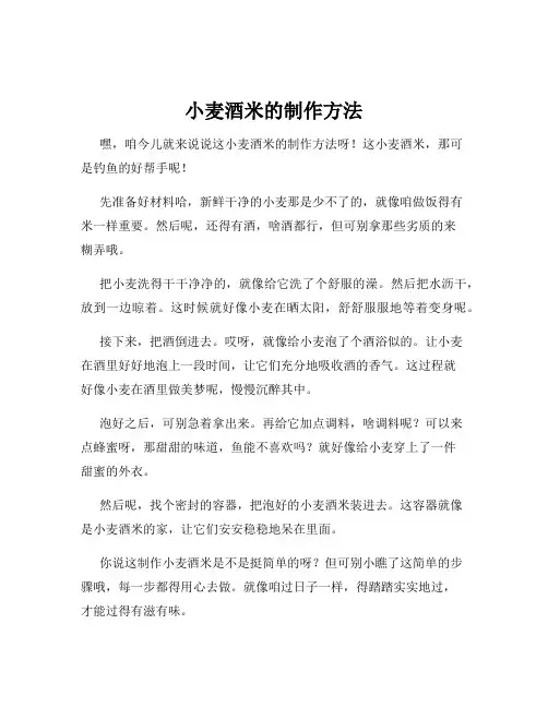 小麦酒米的制作方法