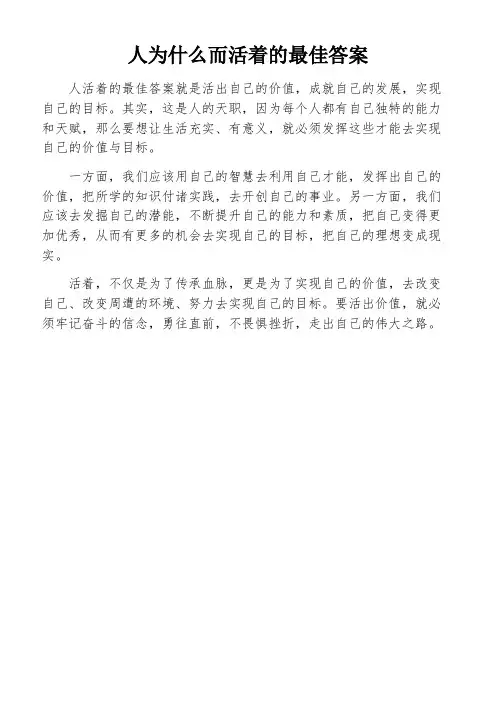 人为什么而活着的最佳答案