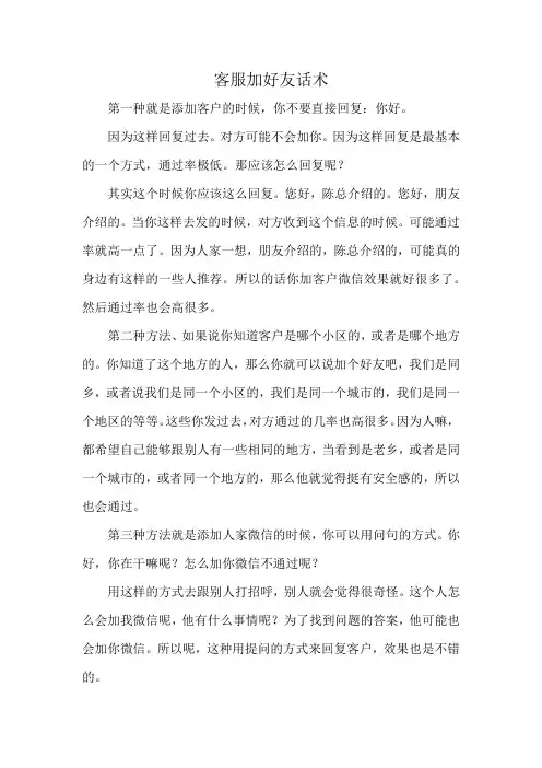 客服加好友话术