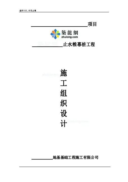 高压旋喷止水帷幕桩施工方案