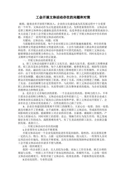 工会开展文体活动存在的问题和对策
