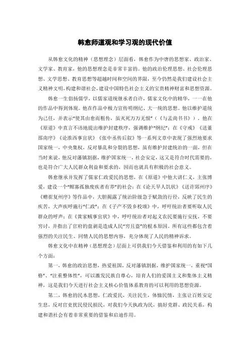 韩愈师道观和学习观的现代价值