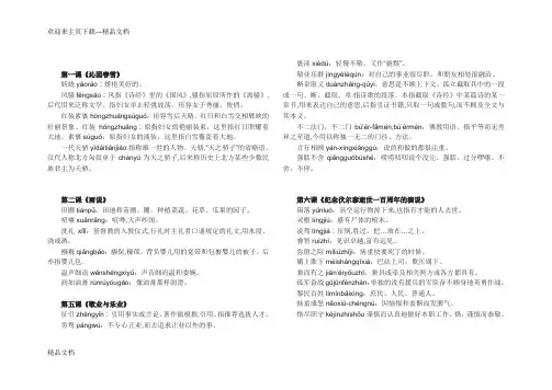 最新 人教版语文九年级上册生字