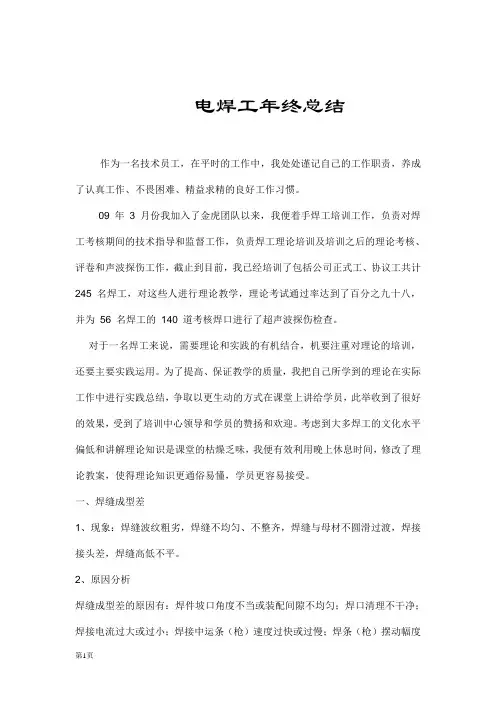 技师论文(电焊工)