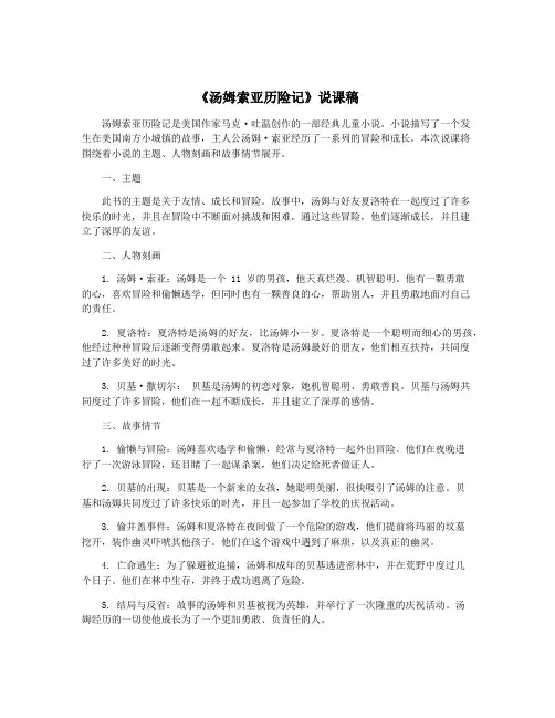 《汤姆索亚历险记》说课稿