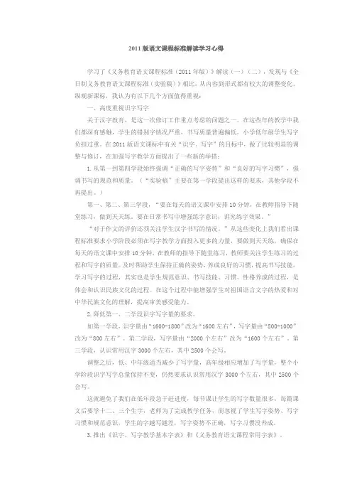 2011版语文课程标准解读学习心得