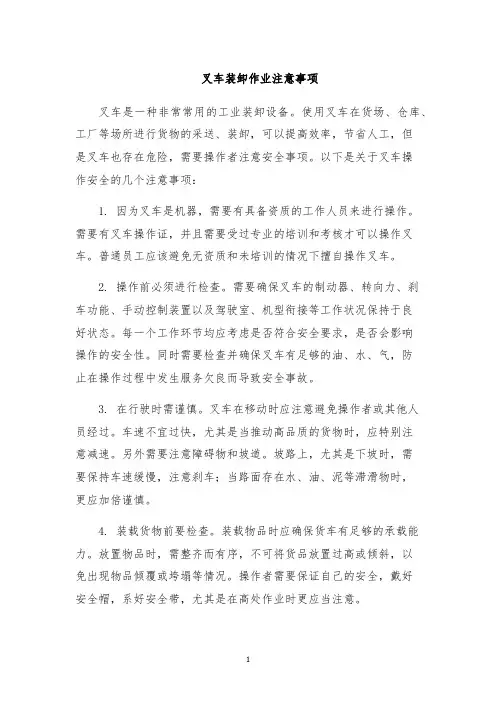 叉车装卸作业注意事项