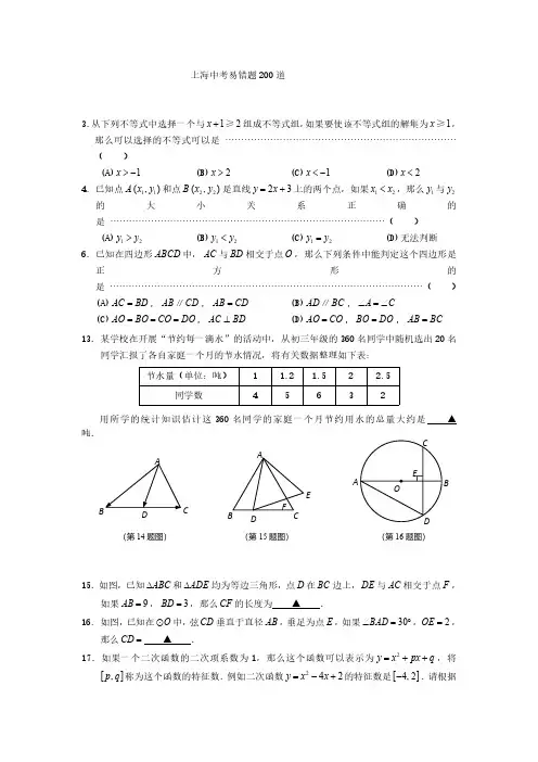 上海中考易错题200道