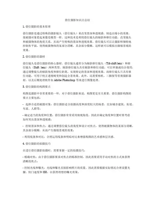 借位摄影知识点总结