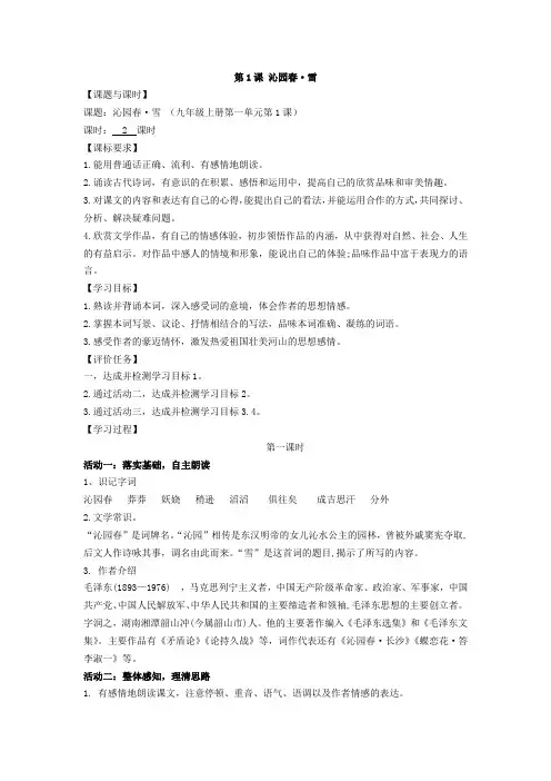 第1课《沁园春雪》导学案统编版语文九年级上册