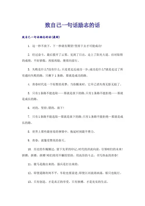 励志_致自己一句话励志的话