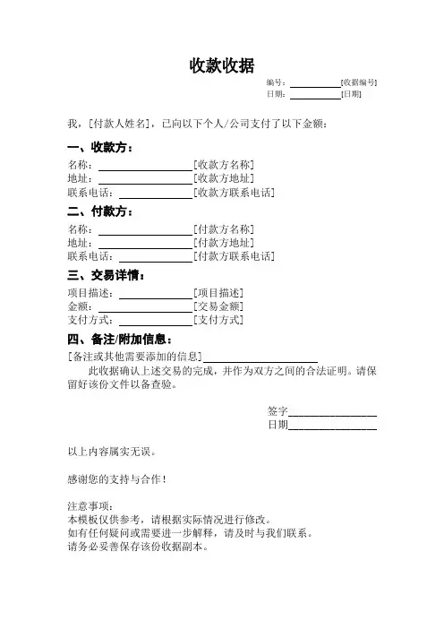 收款收据模板