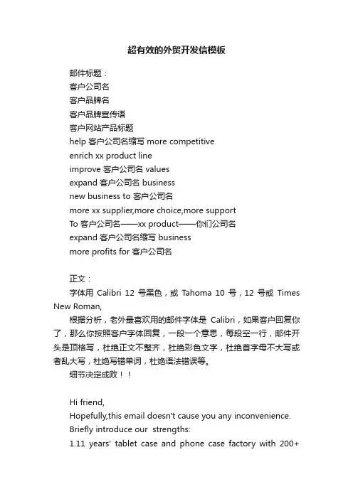 超有效的外贸开发信模板