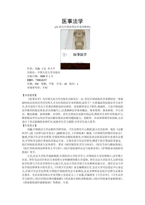 《医事法学》(刘鑫)简介