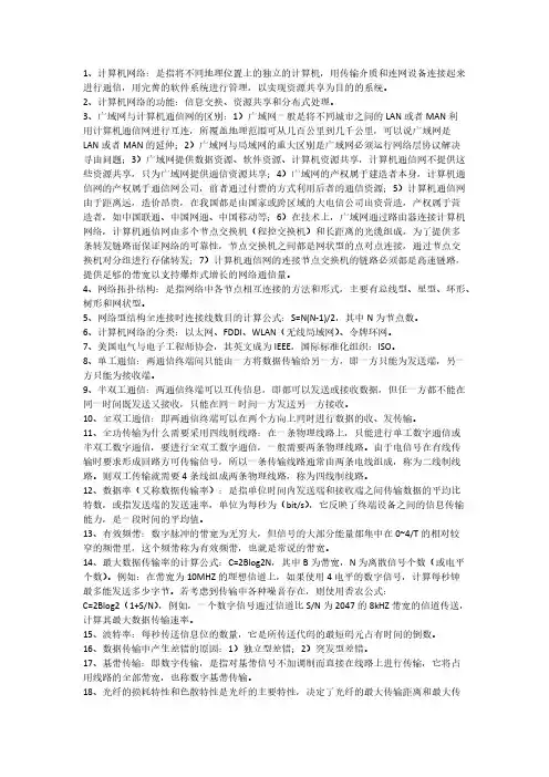 论文 通讯原理