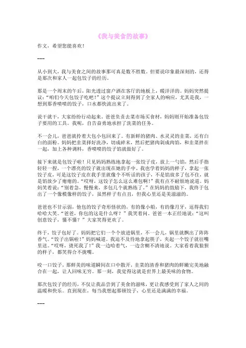 《我与美食的故事》