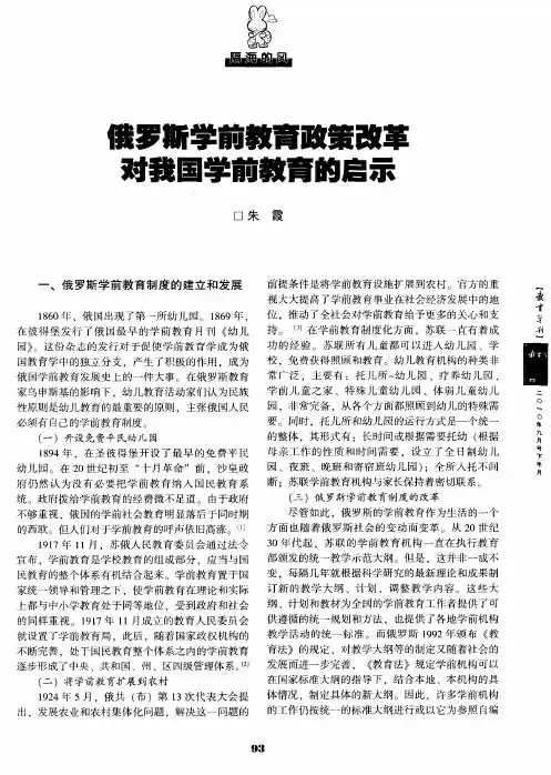 俄罗斯学前教育政策改革对我国学前教育的启示