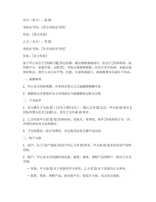 小赵离婚协议书范本