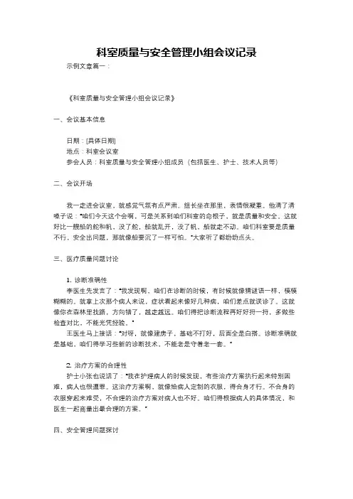 科室质量与安全管理小组会议记录