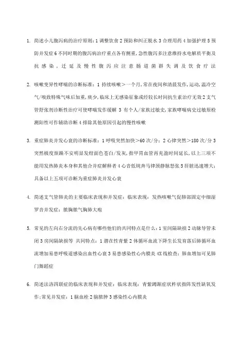 儿科学简答题