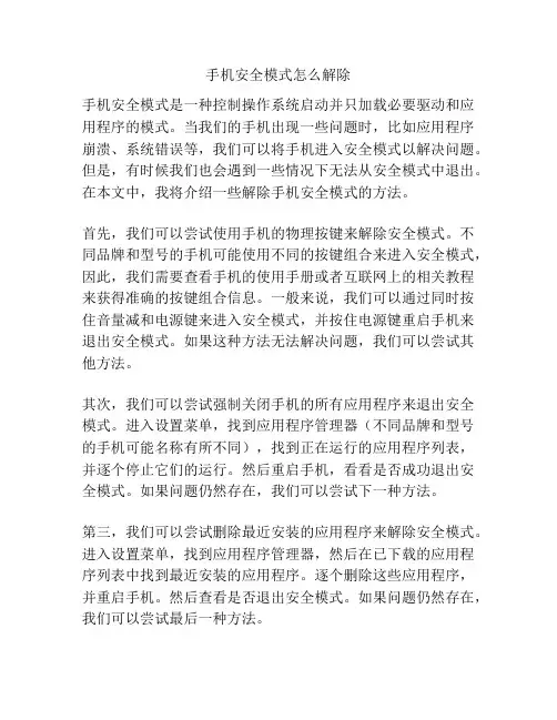 手机安全模式怎么解除