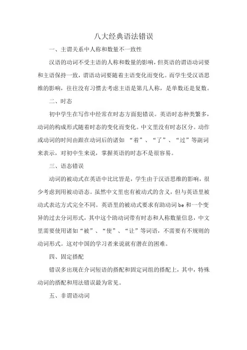 八大经典语法错误