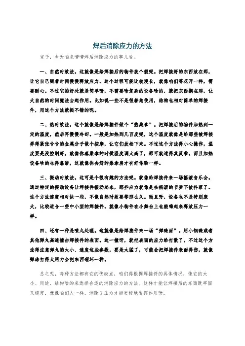焊后消除应力的方法
