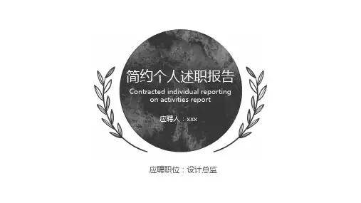 麦穗简约动态个人述职报告模板