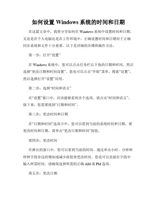 如何设置Windows系统的时间和日期