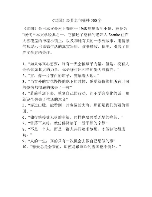 《雪国》经典名句摘抄