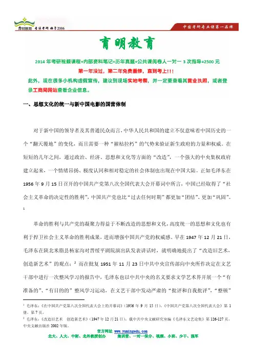 中国传媒大学电影学考研内部出题参考题库