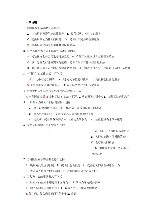 基层大练兵全科医师考试题