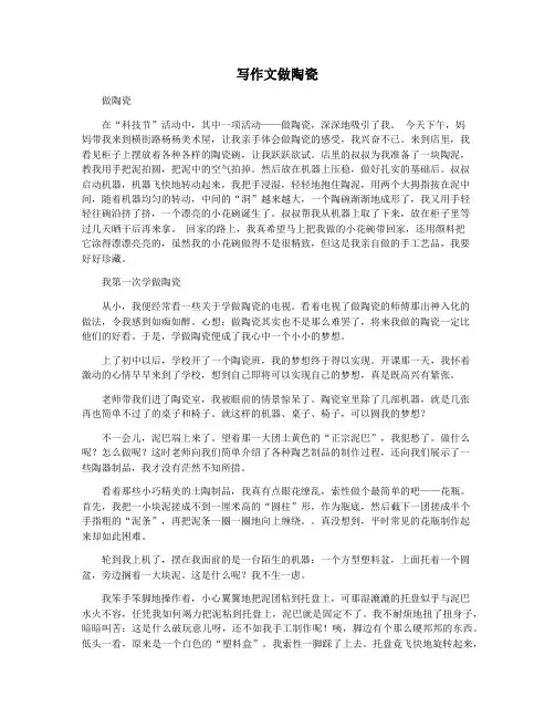 写作文做陶瓷
