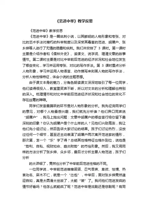 《范进中举》教学反思