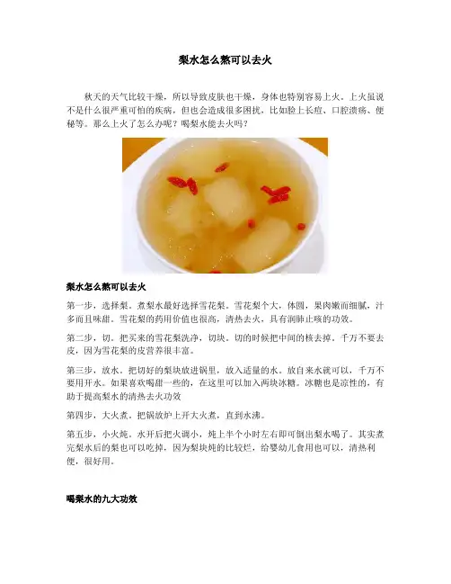 梨水怎么熬可以去火