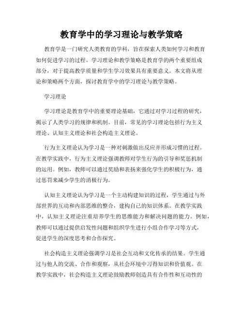 教育学中的学习理论与教学策略