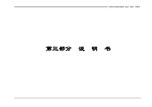 镇总体规划说明书