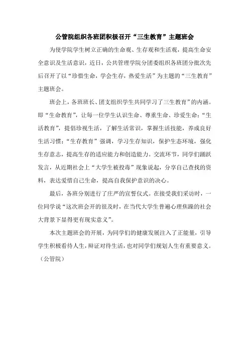 公管院组织各班团积极召开“三生教育”主题班会