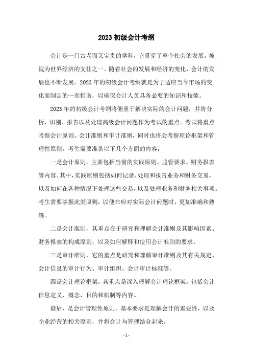 2023初级会计考纲