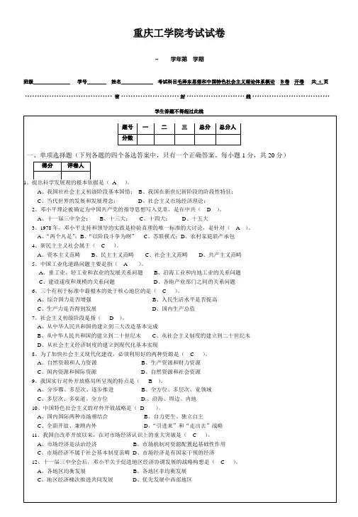 重理工毛概L卷