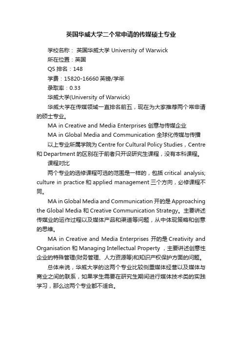 英国华威大学二个常申请的传媒硕士专业