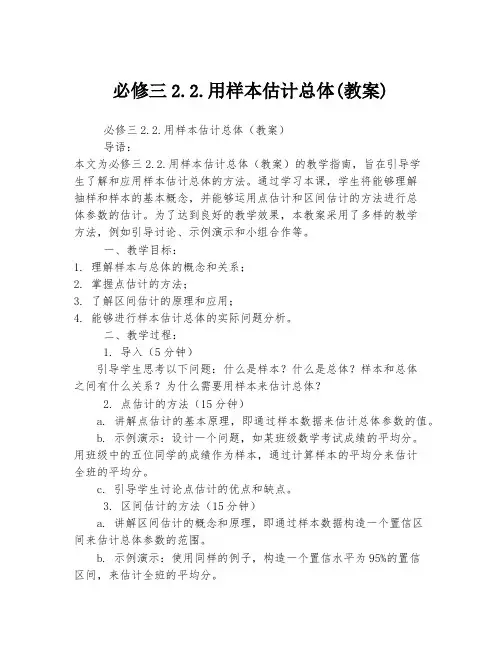 必修三2.2.用样本估计总体(教案)