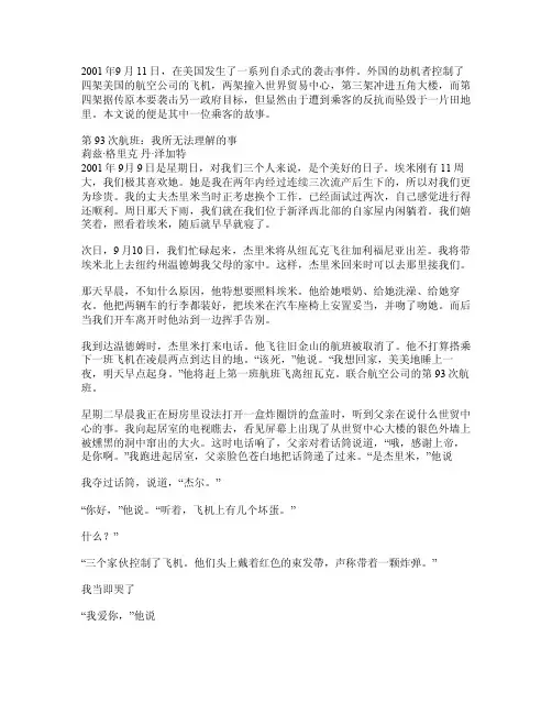 大学英语精读第四册第四单元课文翻译