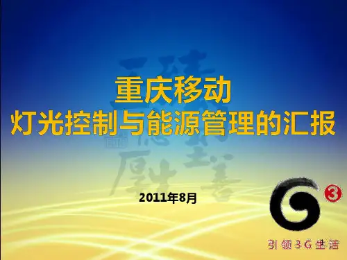照明节能管理-newPPT课件
