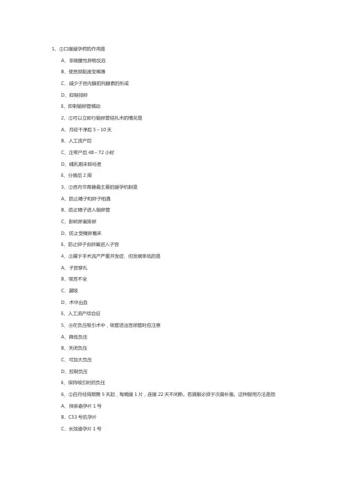 主管护师妇科习题：计划生育妇女的护理(1)