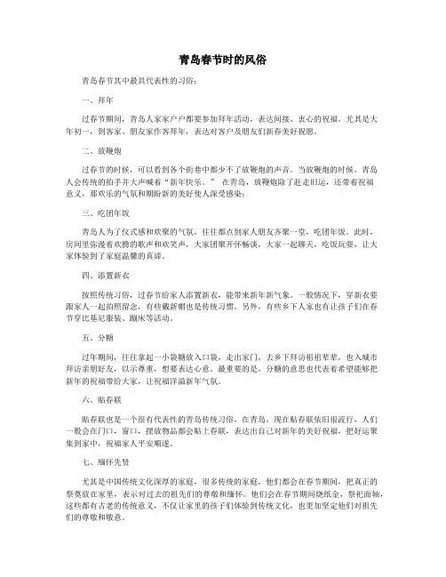 青岛春节时的风俗