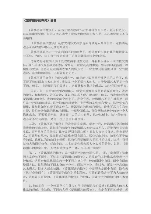 《蒙娜丽莎的微笑》鉴赏