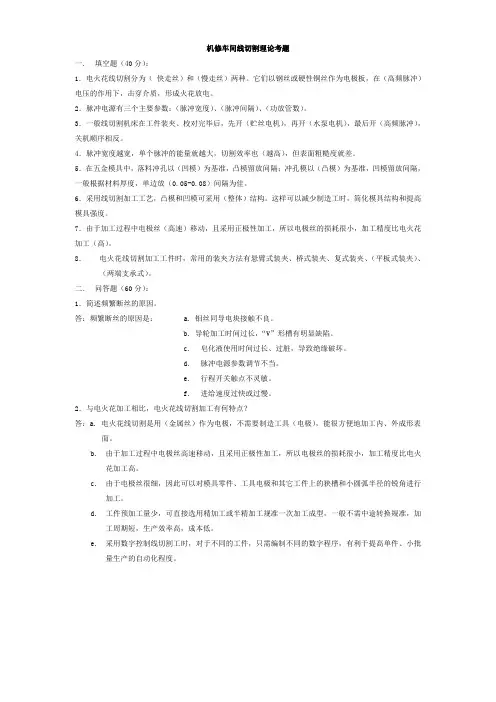 线切割理论考题